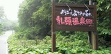 まず秋田の温泉