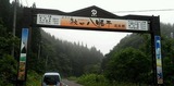 八幡平山頂23Km