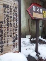 聖天様露天風呂