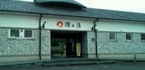 国道32号の「たからだの里」