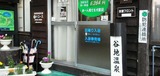 谷地温泉