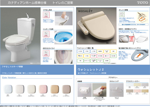 TOTO標準仕様トイレ