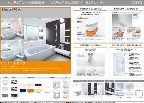 TOTO標準仕様ユニットバス