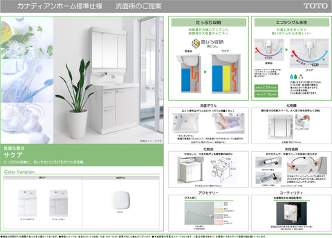 TOTO標準仕様洗面化粧台