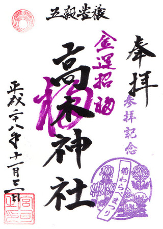 北野神社・高木神社