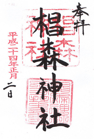 椙森神社・日本橋