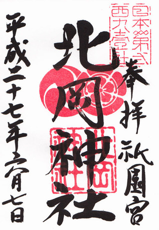 北岡神社