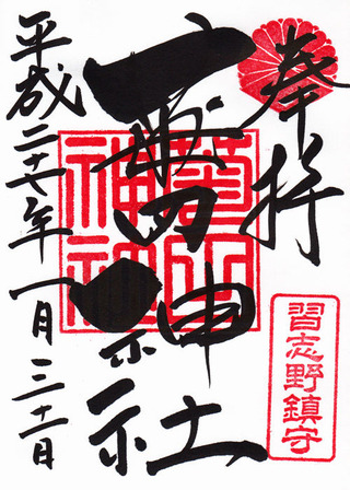 菊田神社
