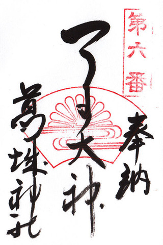 6曼荼羅88・葛城神社01
