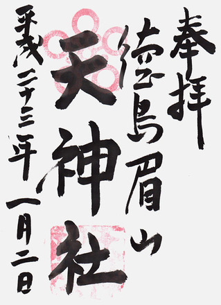 toku_tenjin
