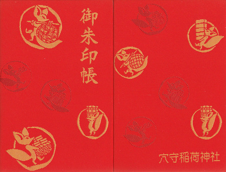穴守稲荷