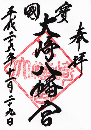 大崎八幡宮