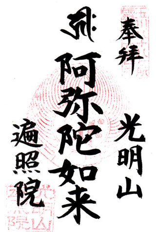 64遍照院20130126