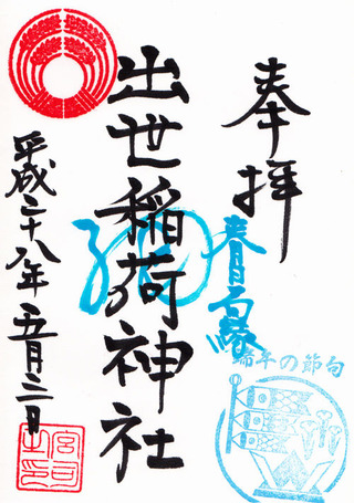 出世稲荷・牛天神