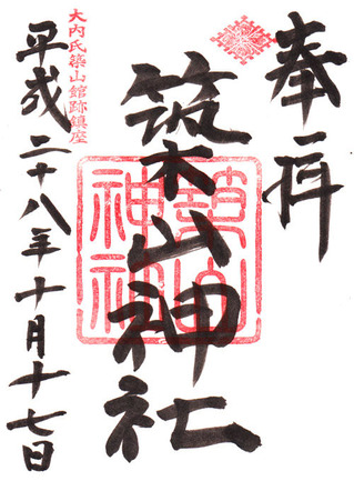 今八幡宮・築山神社