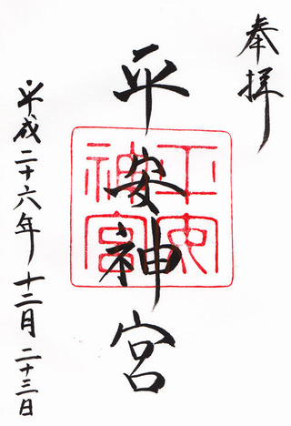 平安神宮