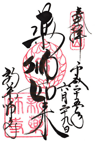 6新薬師寺・西国薬師