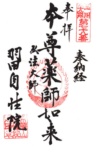 78自性院