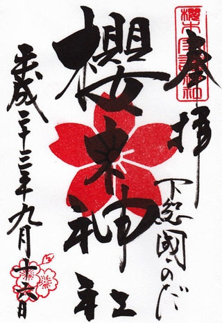 桜木神社002