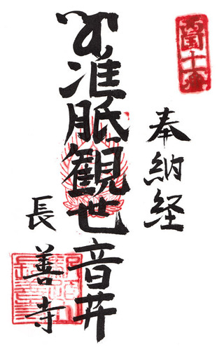 11長善寺・阿波西国