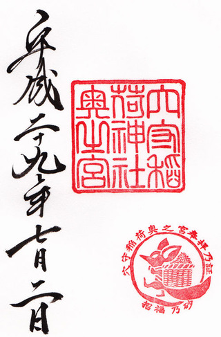 穴守稲荷・奥院