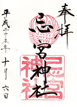 忌宮神社・長門二ノ宮
