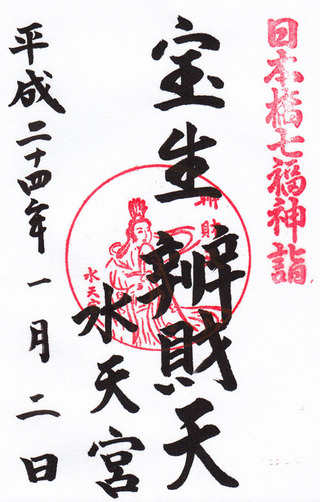 水天宮