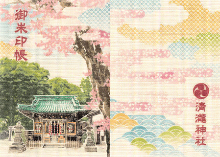清瀧神社・帳面