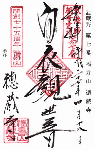 7徳蔵寺