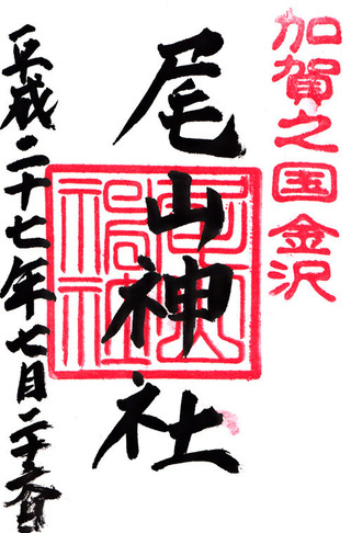尾山神社02