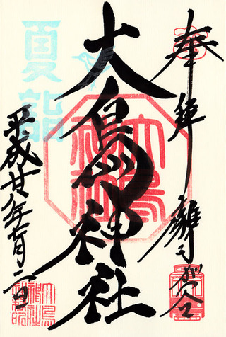 雑司が谷大鳥神社・夏詣