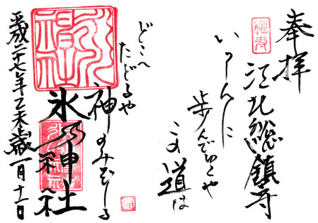氷川神社・江北27年