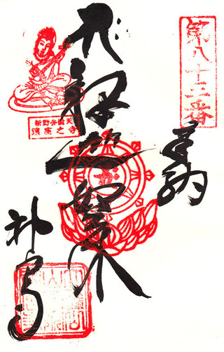 83神宮寺・新野弁天