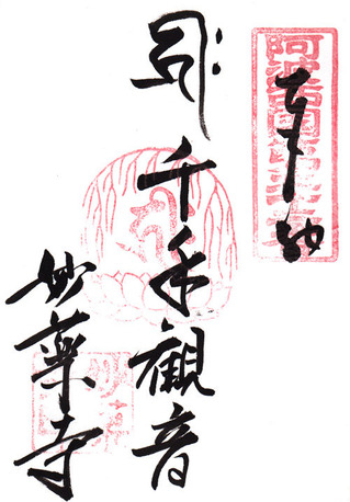 22阿波西国・妙薬寺
