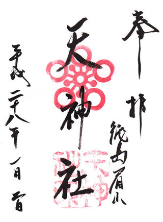 天神・眉山h2801