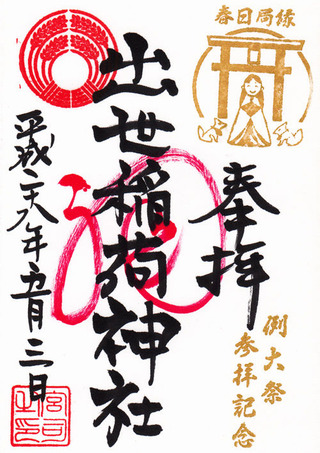 出世稲荷・牛天神・例祭