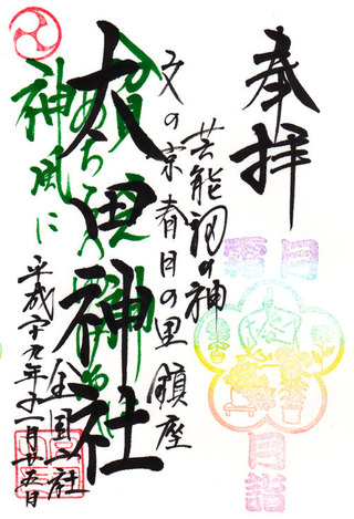 北野神社・太田11月詣