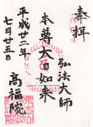 4高福院