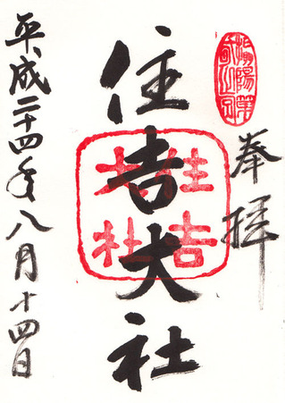 住吉大社02