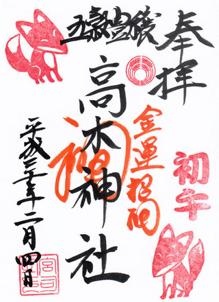 北野神社・高木・h30初午