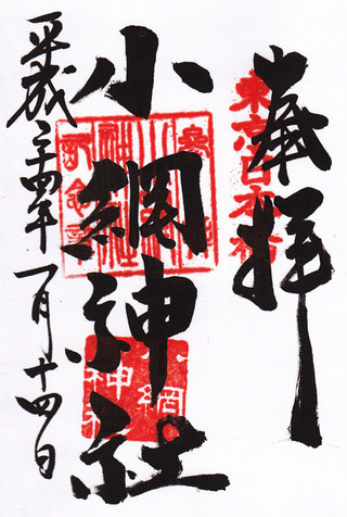 小網神社・下町八社