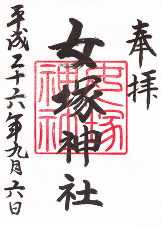 女塚神社・蒲田八幡