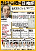 20110902-kosiisi-minsyu-nikkyouso