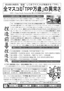 20111015-a143_TPP-netuzou-tanigaki