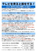 20110824-TV-sonsuru-omote