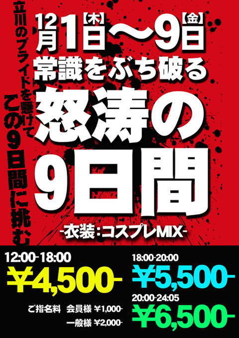 12月イベント-週間-500訂正