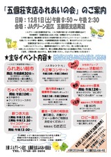 五個荘JA