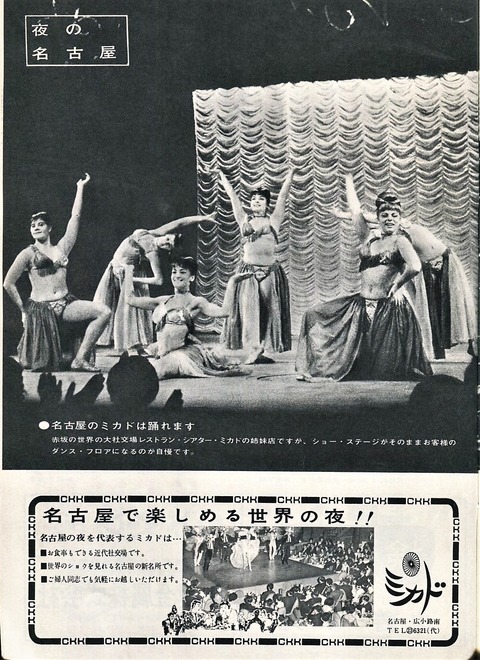 名古屋ミカド1960年代広告