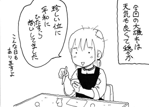 11月の大磯カミイチ