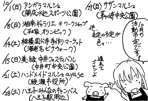 h29年10月予定
